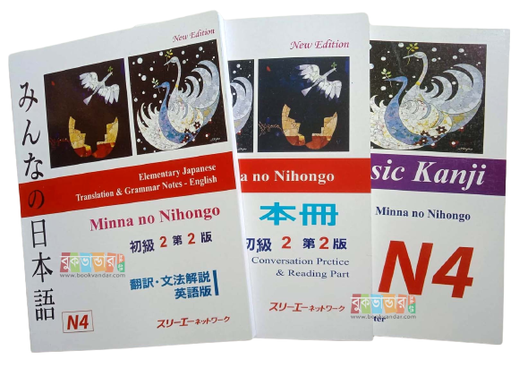 N4 - Japanse to English Language Learning (3 Books Set)