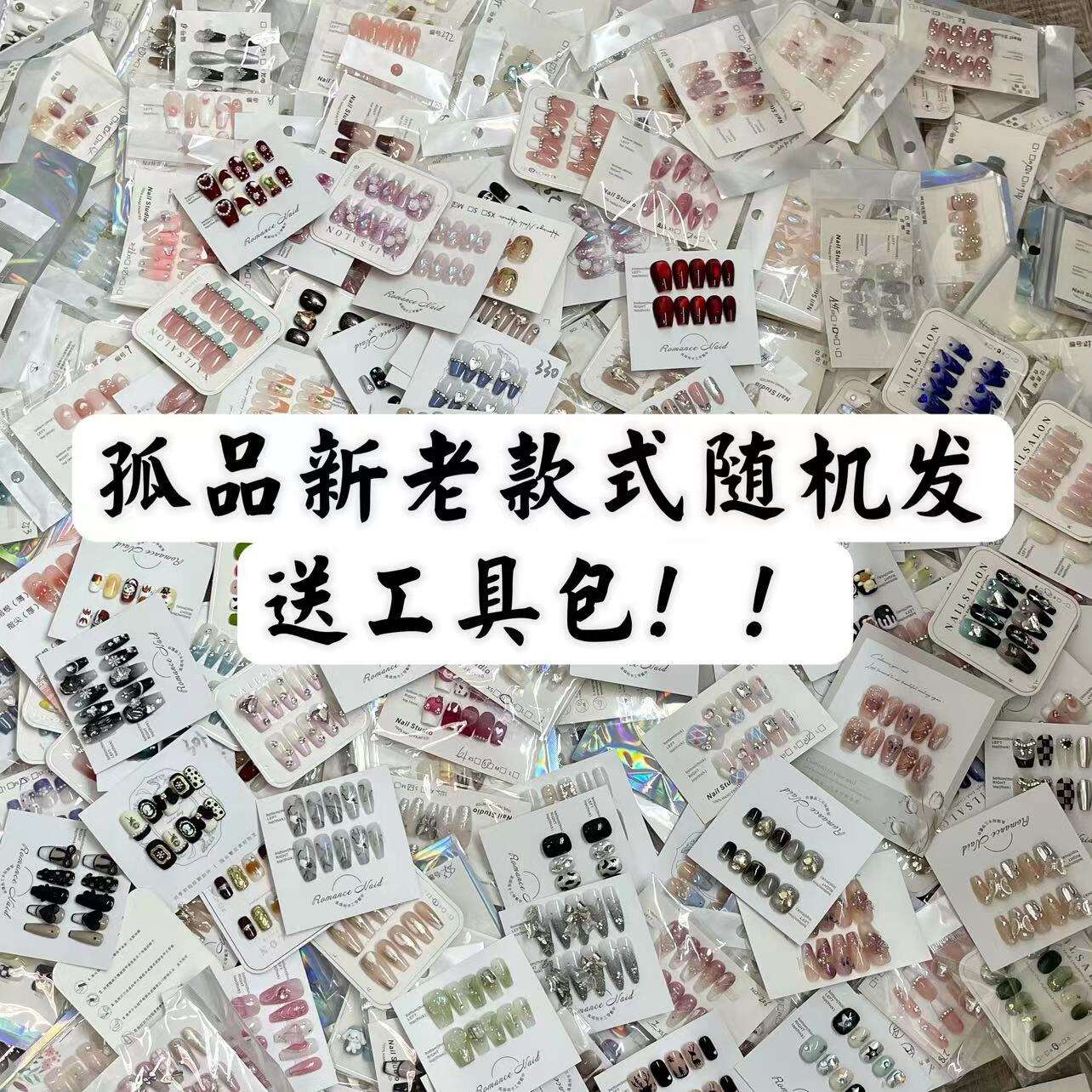 [Yihe] Handmade art, blind box for wearing armor, solitary product, live streaming, instant product stall, nail art store