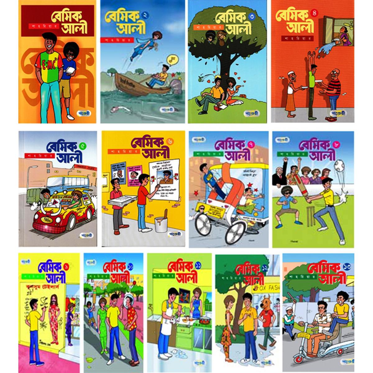 Basic Ali (1-13) 13 Books Set by  Shahriar