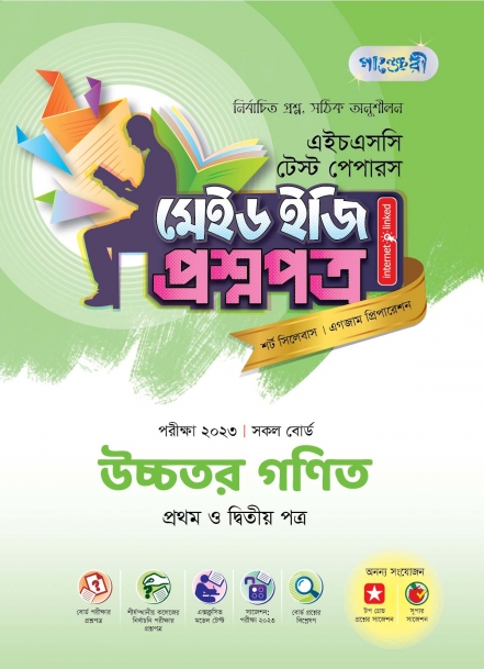 Panjeree HSC Test Papers Made Easy Higher Math