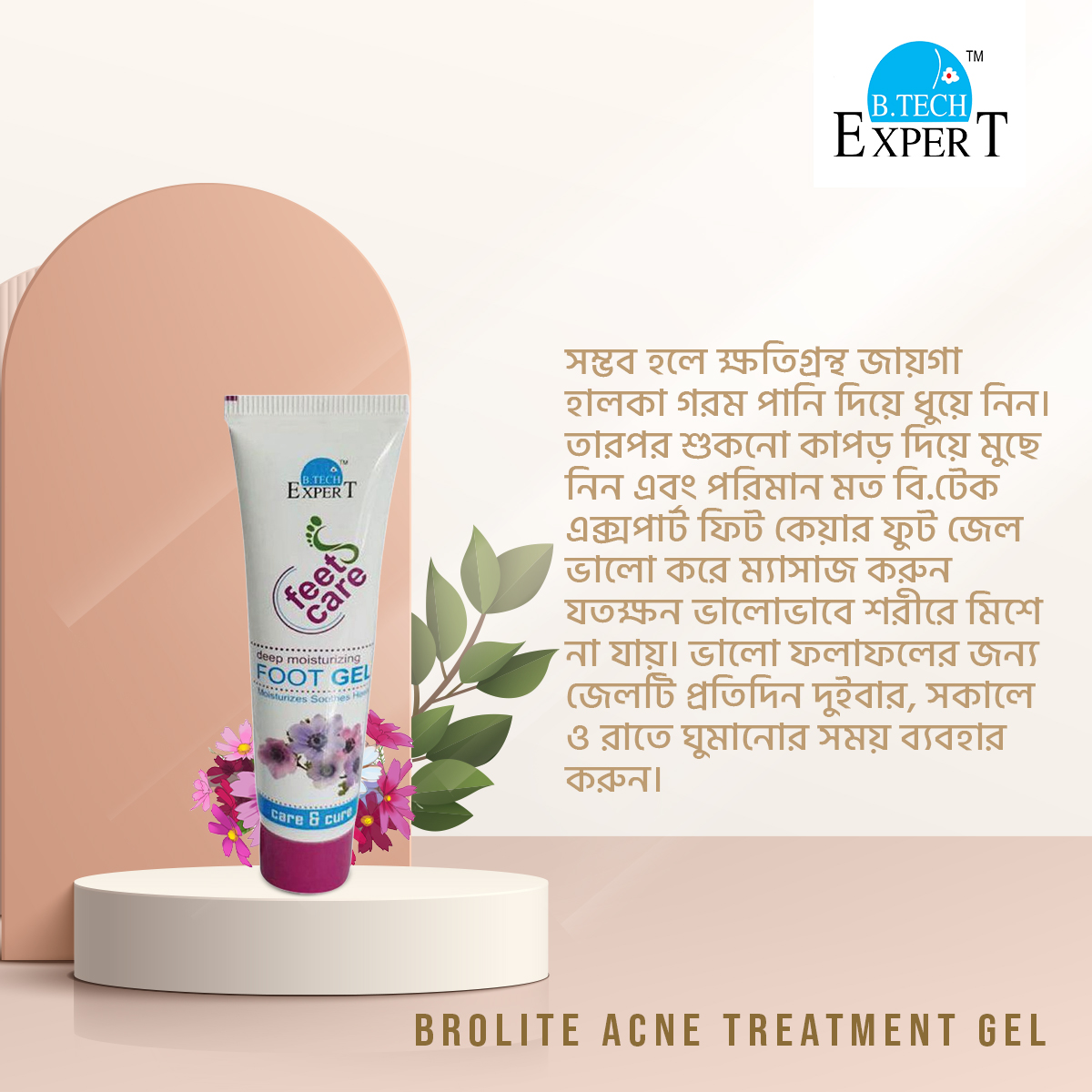 FEET CARE Deep Moisturizing Foot Gel 50gm. 