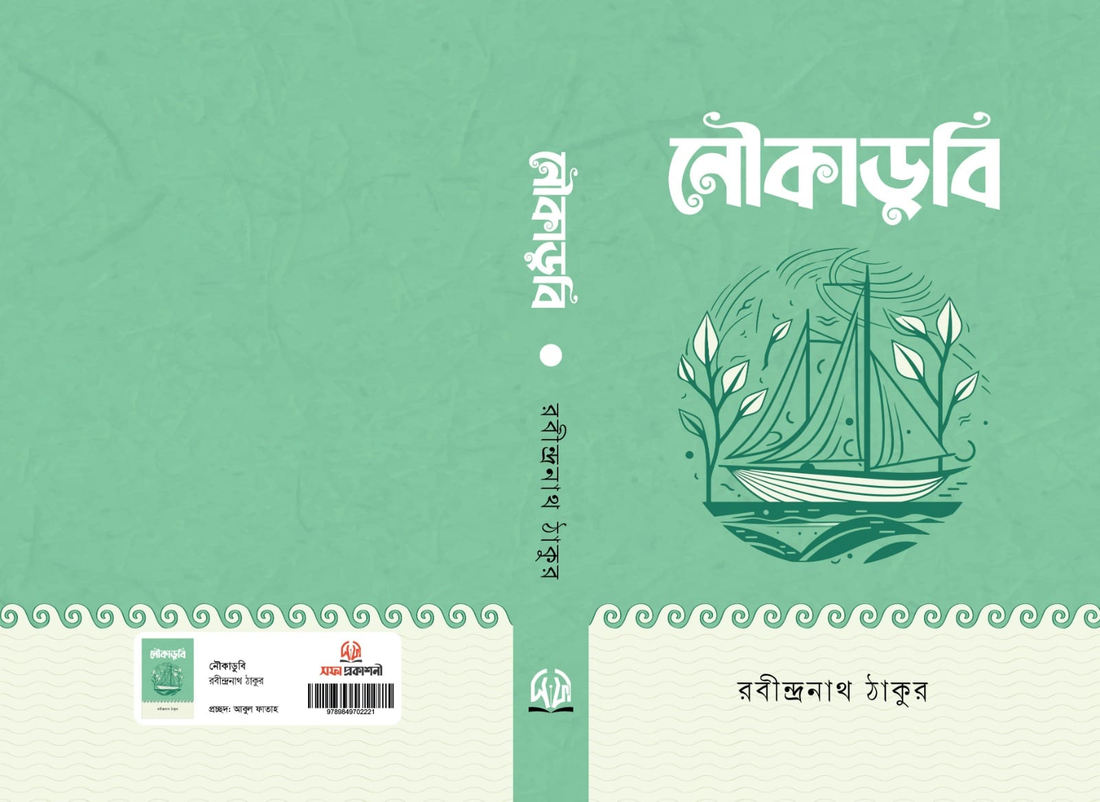 Noukadubi by Rabindranath Tagore. 