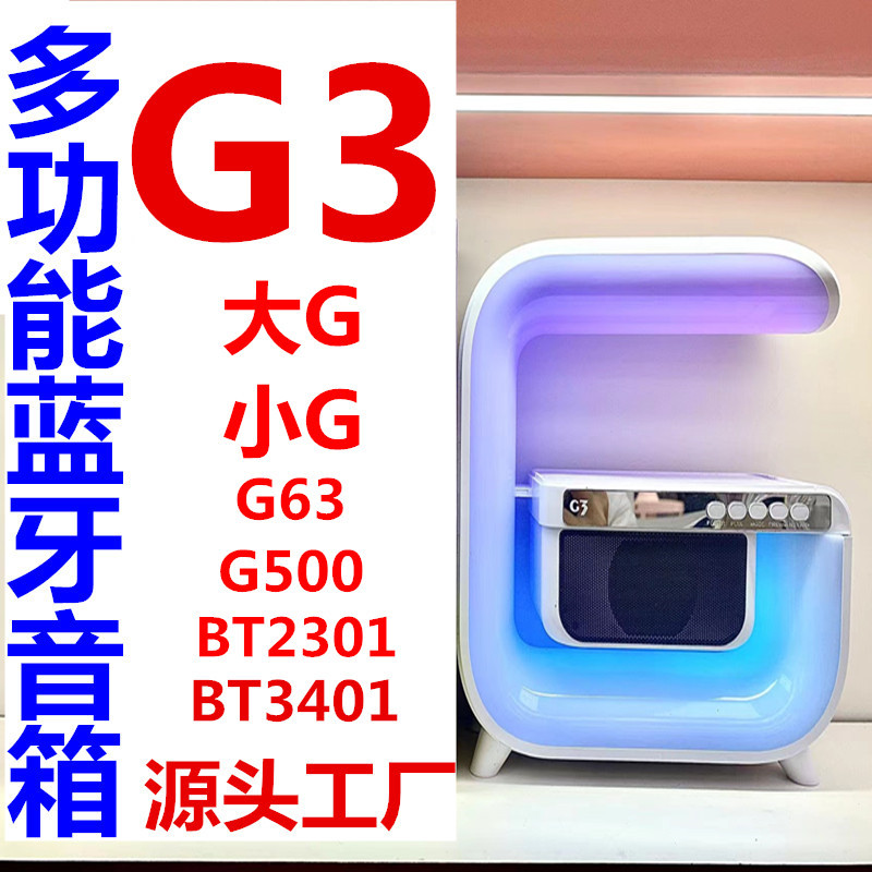 Factory direct sales big G smart stage light Bluetooth speaker wireless fast charging colorful bedside atmosphere light wake up light USB