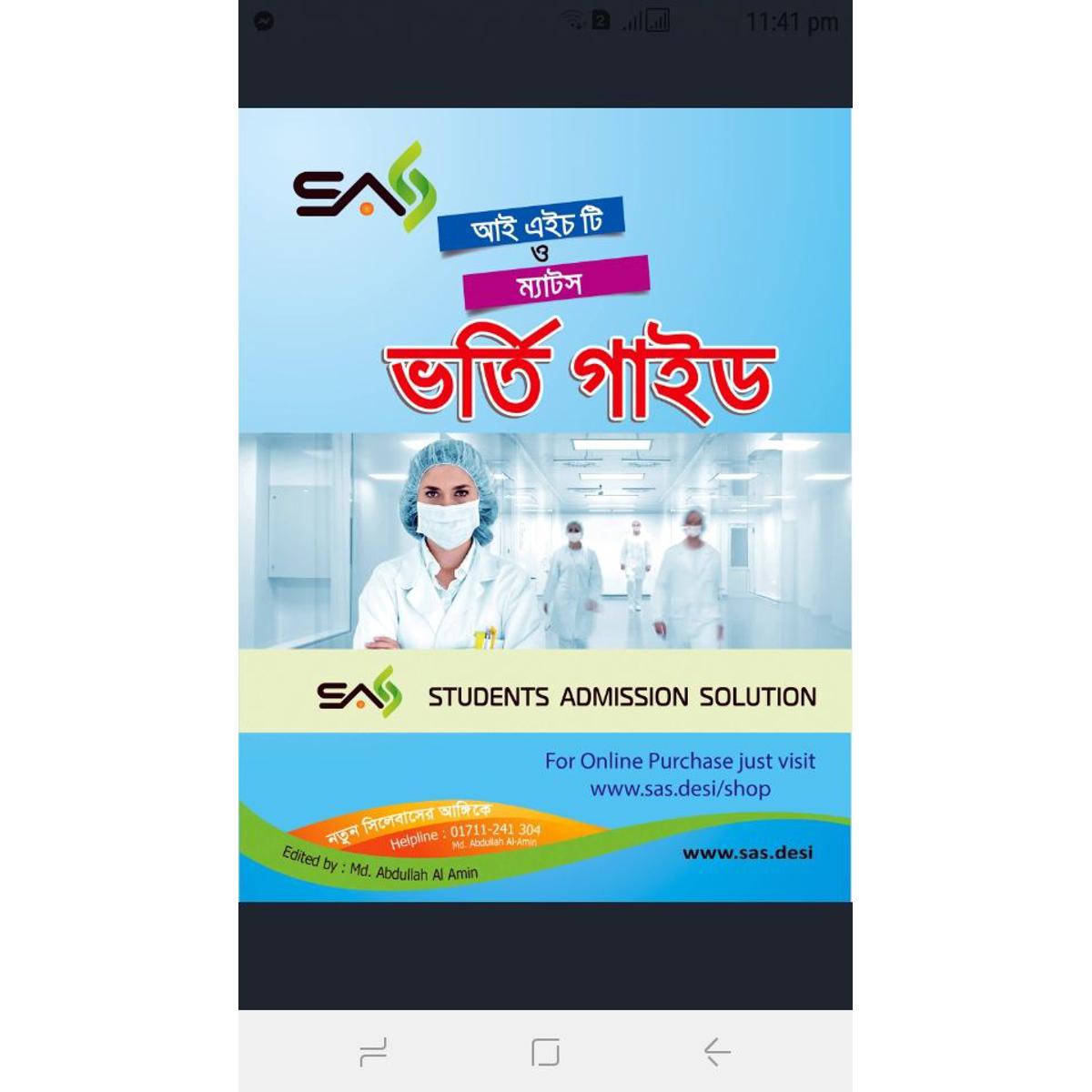 SAS IHT MATS Admission Guide