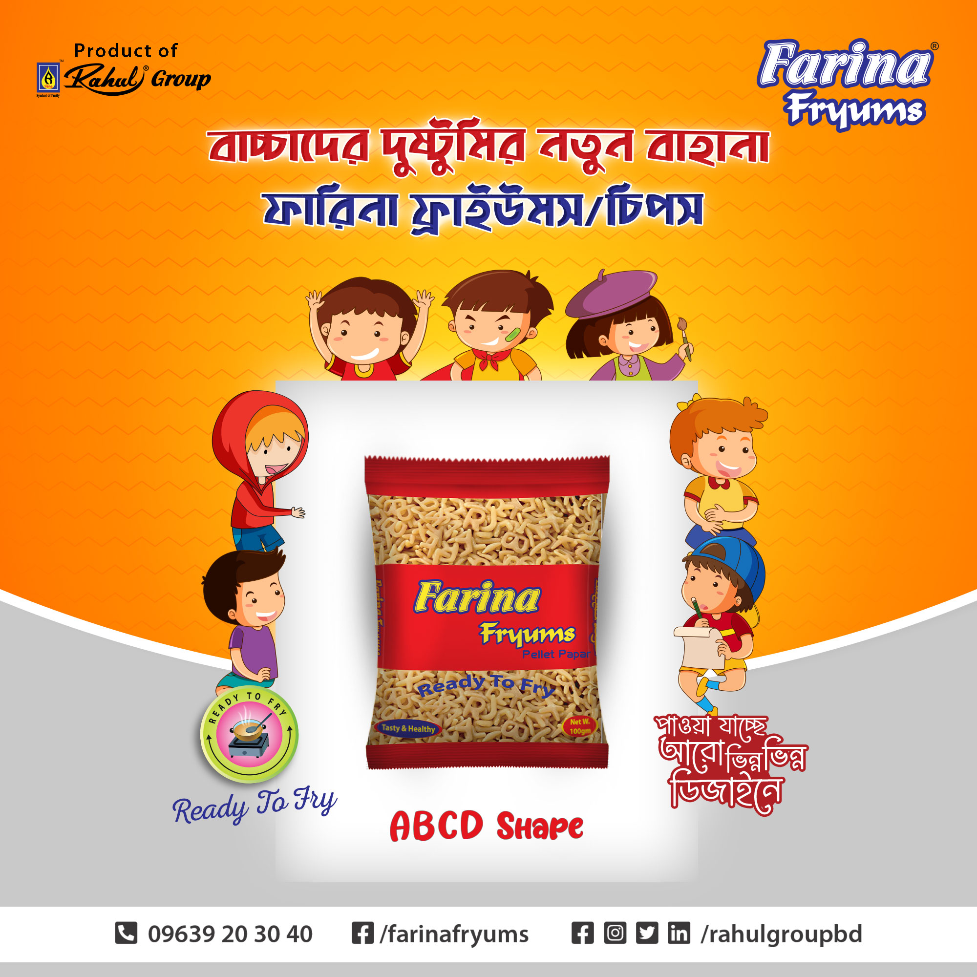 Farina Fryums/Chips 100gm, Deer Shape ( 5 pcs ). 