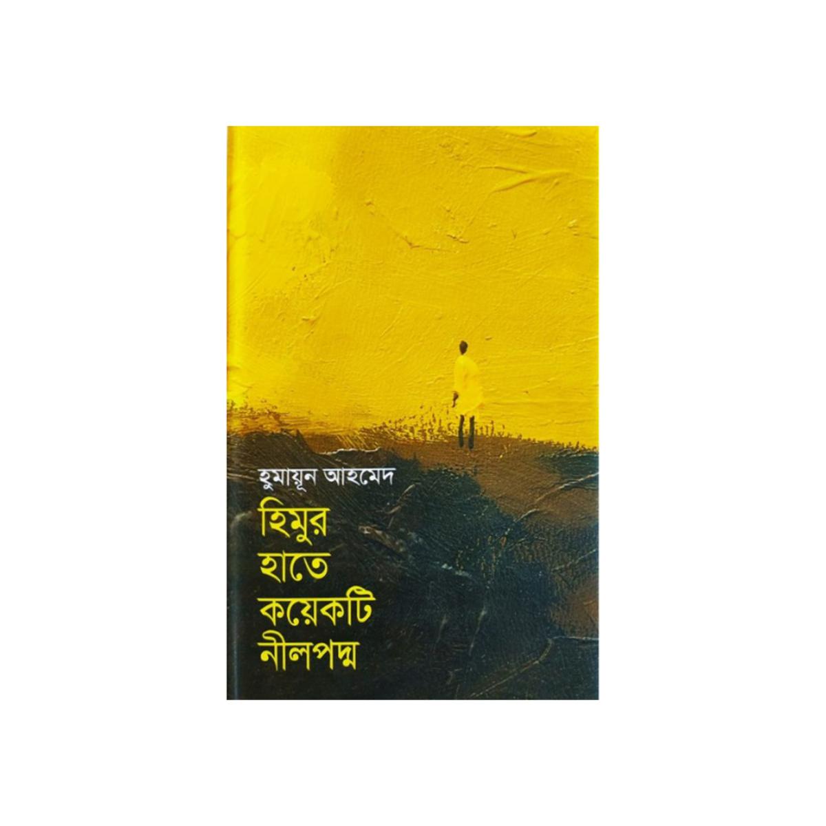 Himur hate Koyekti Nilpodmo ( হিমুর হাতে কয়েকটি নীলপদ্ম ) by Humayun Ahmed