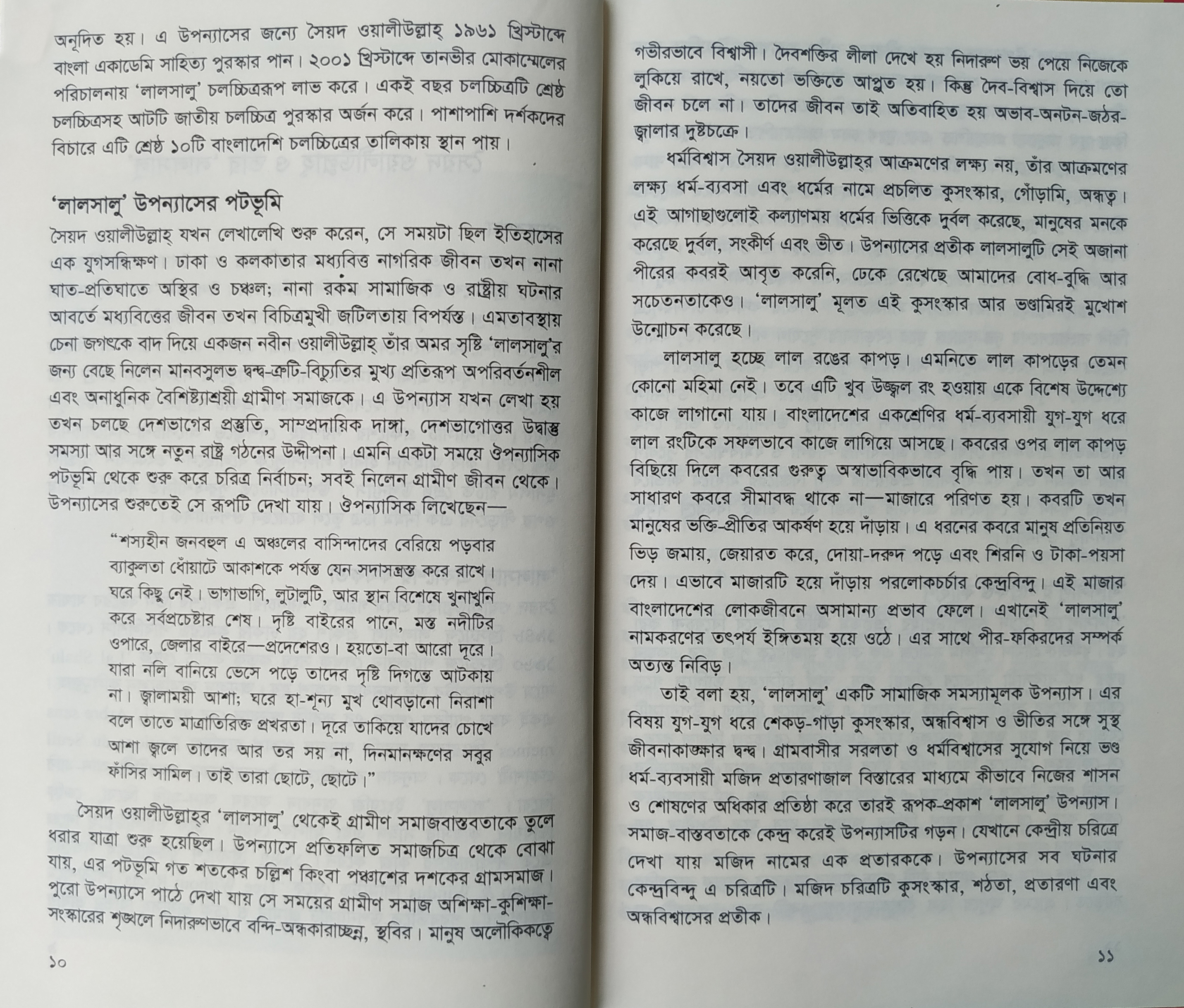Lalshalu - Syed Waliullah (লালসালু - সৈয়দ ওয়ালীউল্লাহ্‌). 