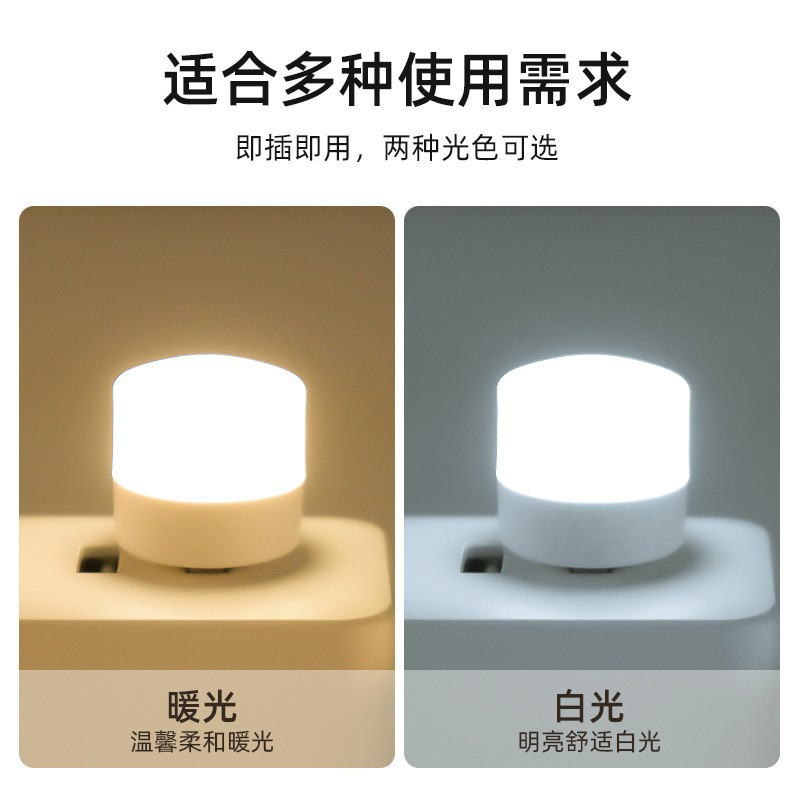 USBLight Mini Eye Protection Emergency Small Night Lamp Home Bed Head DormitoryLEDLamp Mobile Power Portable Night Light. 