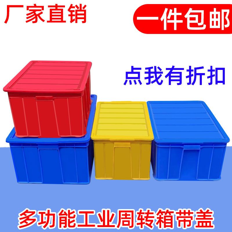 Non-Airtight Crate Storage Box with Lid Plastic Case Turnover Box Plastic Box Water Tank Storage Box. 