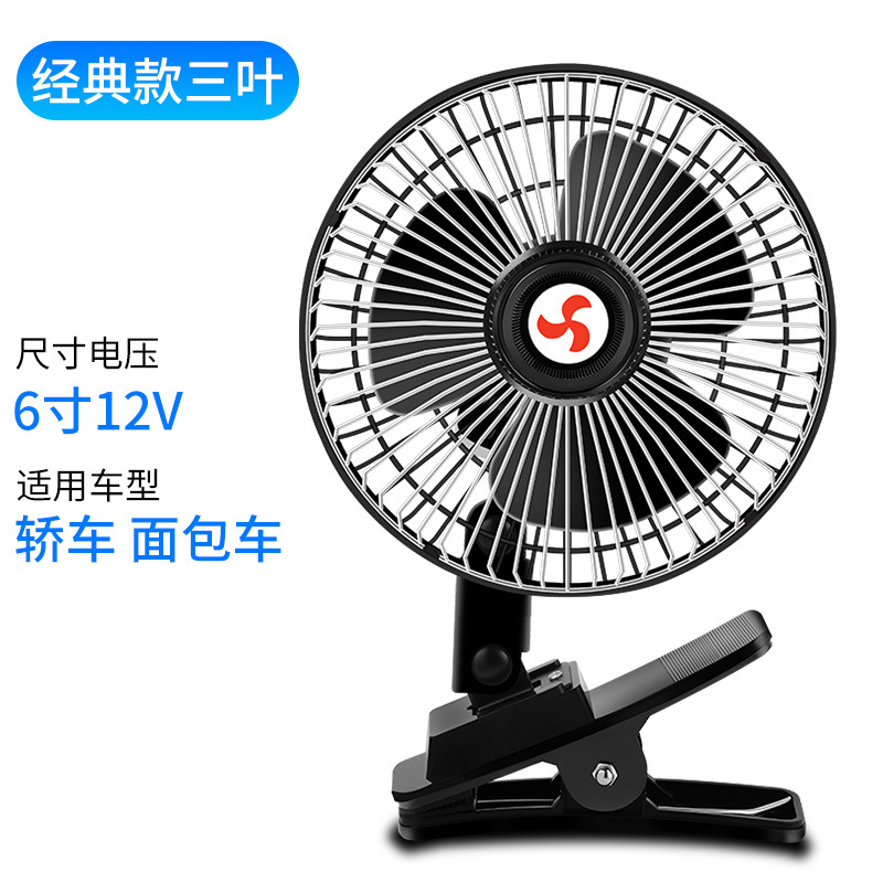 Car 12v24v truck seat small fan fan usb summer car double head electric fan 6 inch clip