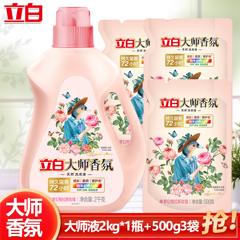 Liby Master Fragrance Laundry Detergent Enzyme Clean Decontamination Low-Foam Easy to Rinse Lasting Fragrance Soft Protective Clothingqbg. 