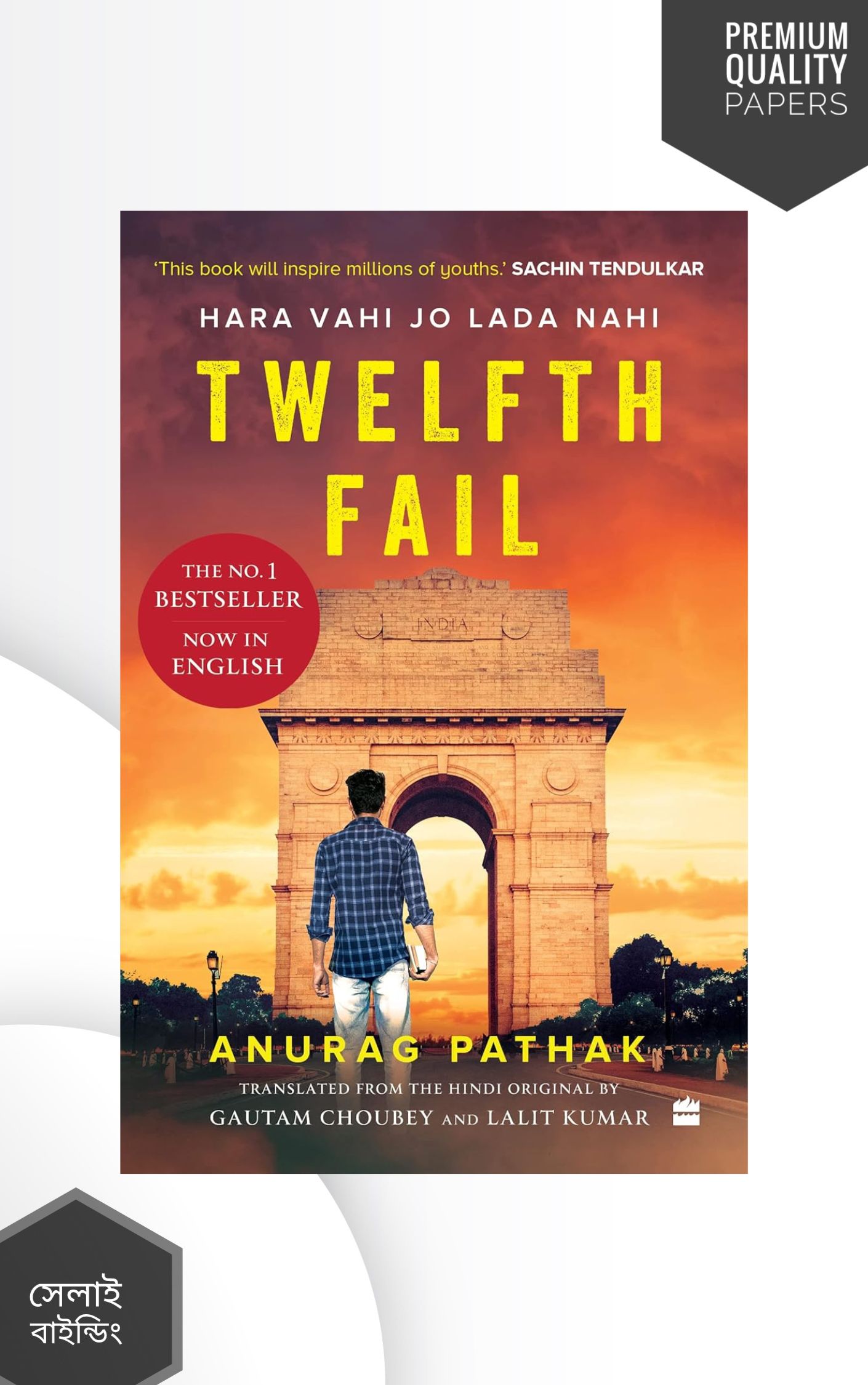 Twelfth Fail Book by Anurag Pathak (Premium-Paperback)