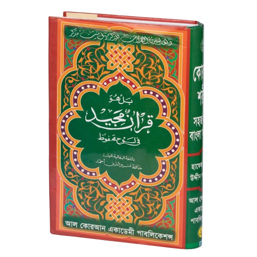 Q uran Sharif Shohoz Sorol Bangla Onubad. 