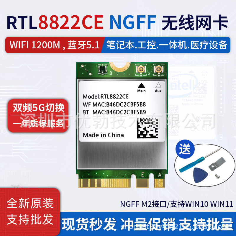 RTL8822CE RTL8821CE Gigabit WiFi 5G Dual Band AC Bluetooth 5.1 Built in Wireless Network Card. 