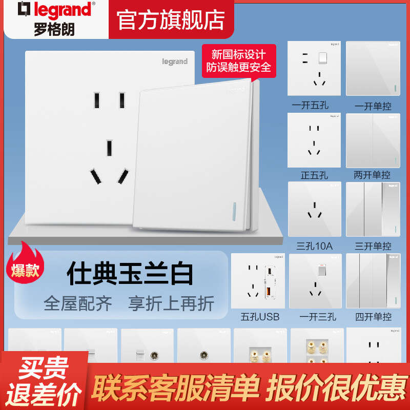 Legrand switch panel standard white five hole USB dual control 16a household concealed wall power socket. 