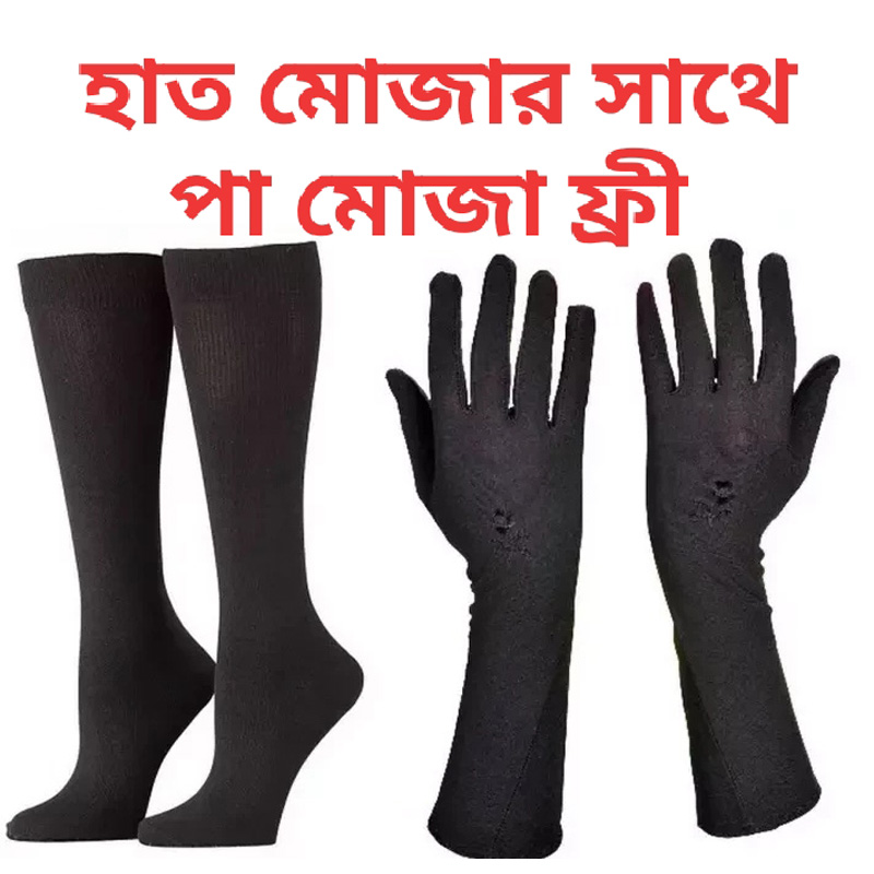 Hand & Leg Socks For Muslim Women Pordha Socks/Gloves