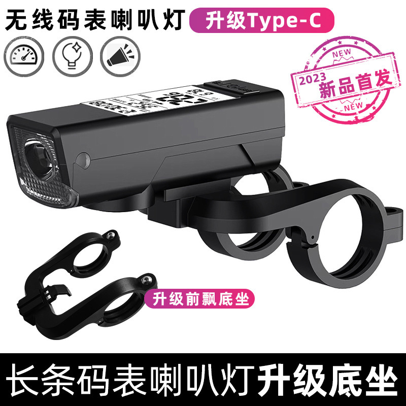 2023 new three-in-one bicycle wireless code meter horn light TypeC rechargeable mountain bike lights multifunctional. 