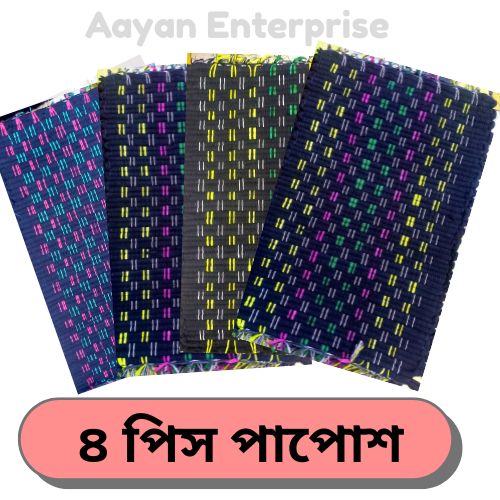 Cotton Door Mat Floor Mat Paposh / পাপোশ 4 Pcs New Design, and Best Quality Paposh