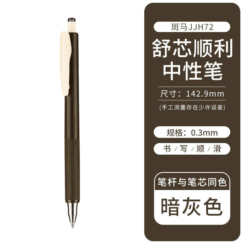 Japan ZEBRA Zebra SARASA NANO JJH72 push-type JJXZ72 gel pen 0.3 0.38mm