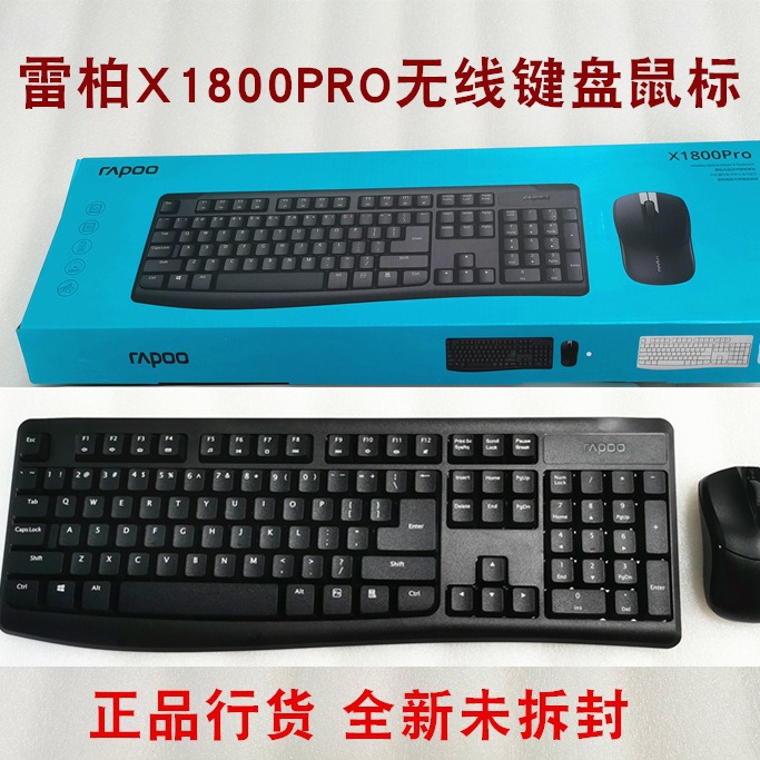 Authentic Lei Bo X1800 Wireless Mouse Set Keyboard Mouse Computer Game Office Home Notebook Wired