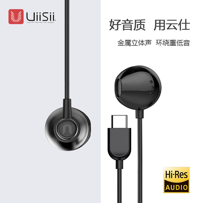 UiiSii HM12c Type-C Jack Wired In-Ear Earphone Deep Bass Earphones For Type-C Port Phone & Device. 