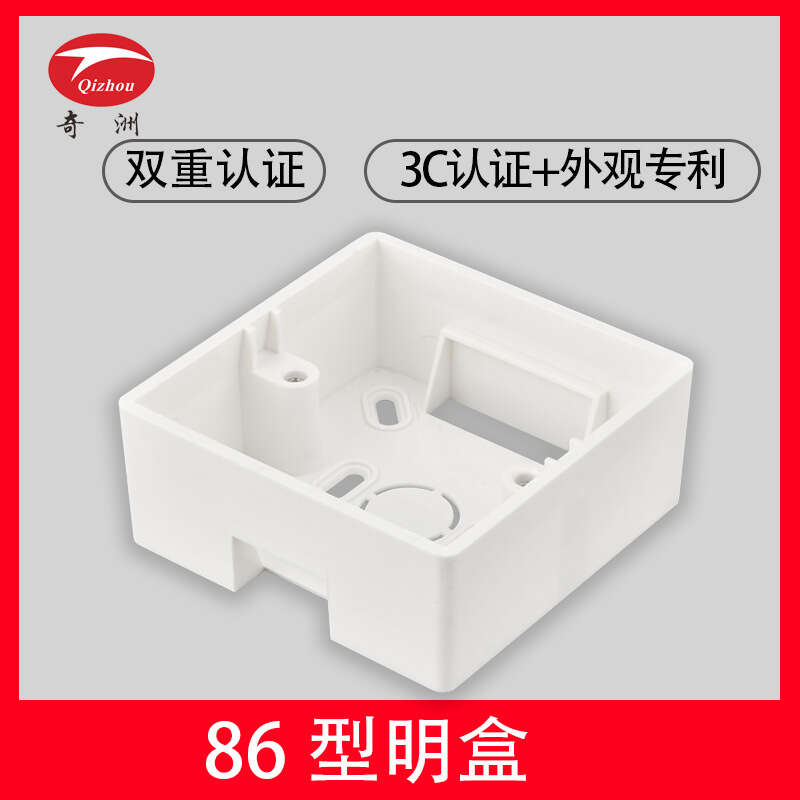 Wall socket bottom Qizhou junction box white exposed switch panel accessories. 