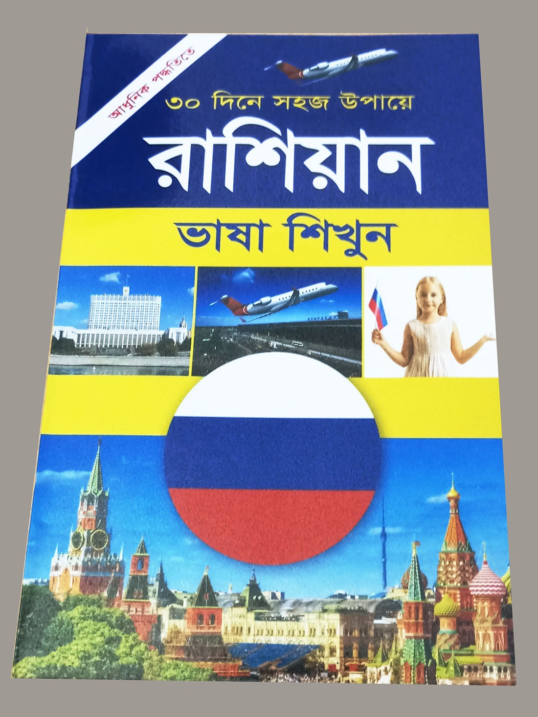 Learn Russian Language in 30 days (158 pages)