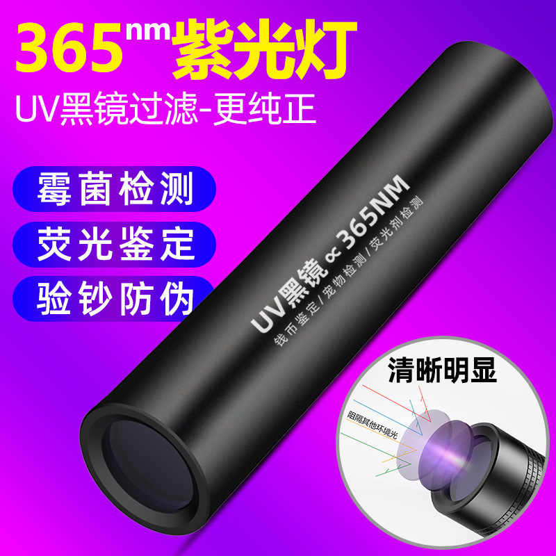 Shenyu UV365 purple light ultraviolet flashlight nail lamp charging money detector black mirror fluorescent agent identification jade