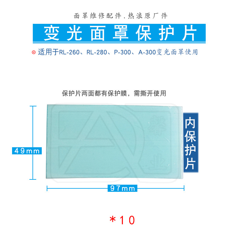 Heat Wave RL-260 Mask Head with Simple Cover Protective Sheet Dimming Chip Frame Button Battery. 