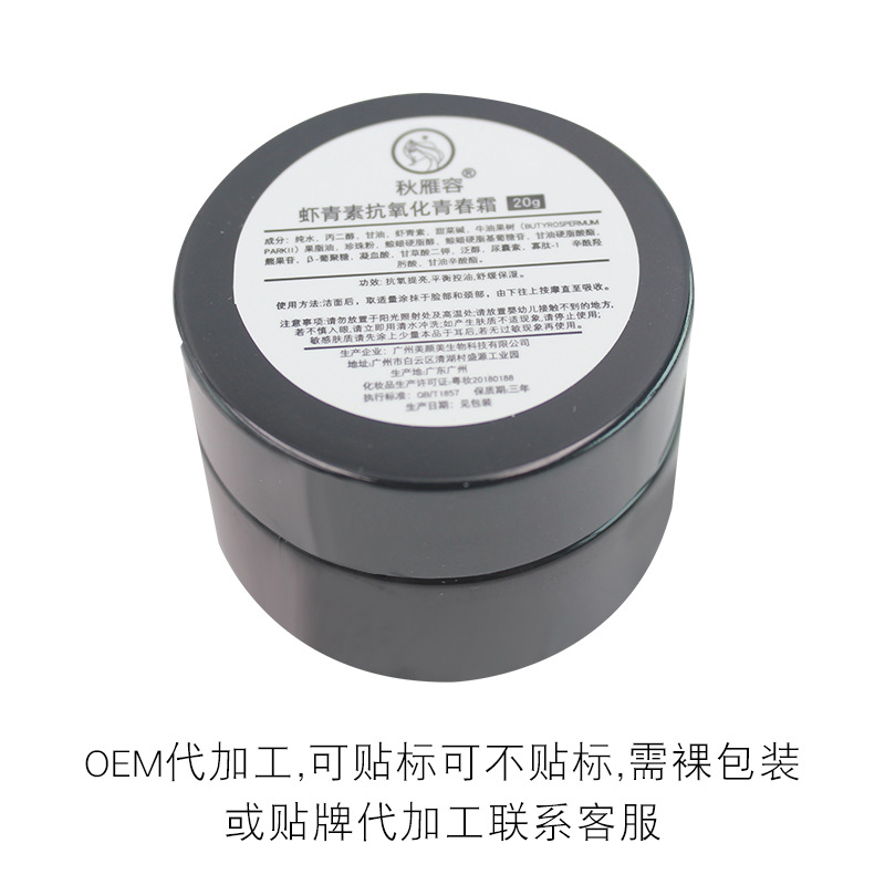 Ideal for staying up late, Astaxanthin Cream Antioxidant Dullness Facial Serum Men's & Women's 20g. 