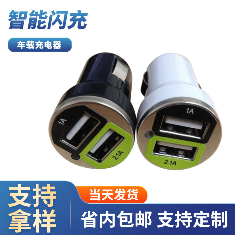 Dual USB Car Charger Bullet Car Charger Mobile Phone Charger 2.1A Neutral can make LOGO