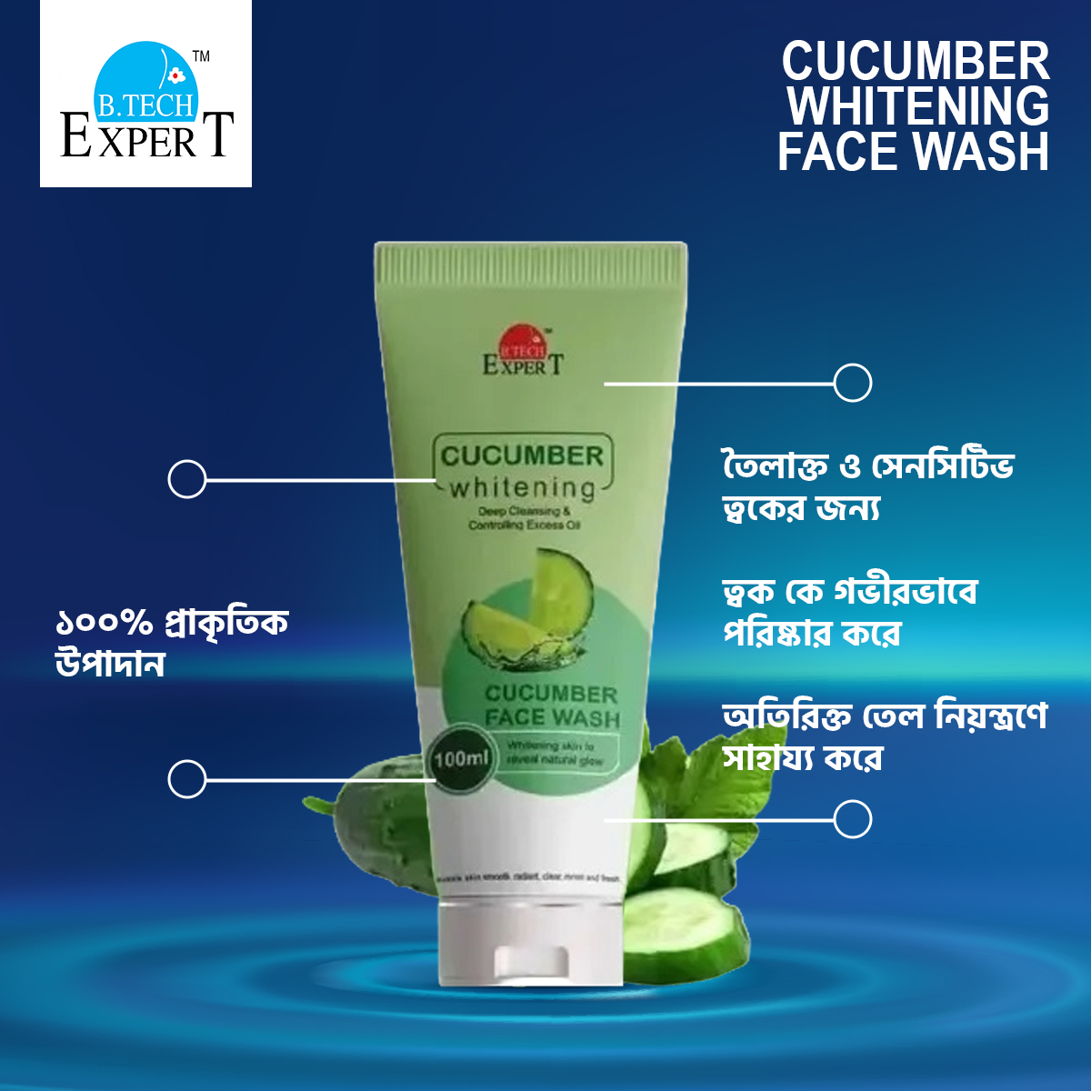 Cucumber Whitening Face Wash 100 ml / Cucumber Extract. 