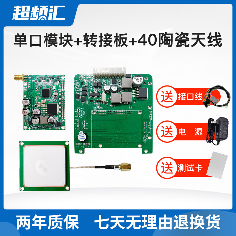 UHF ultra-high frequency RFID reader module with high-power, long-distance, and small-sized modules adapted to various antennas. 