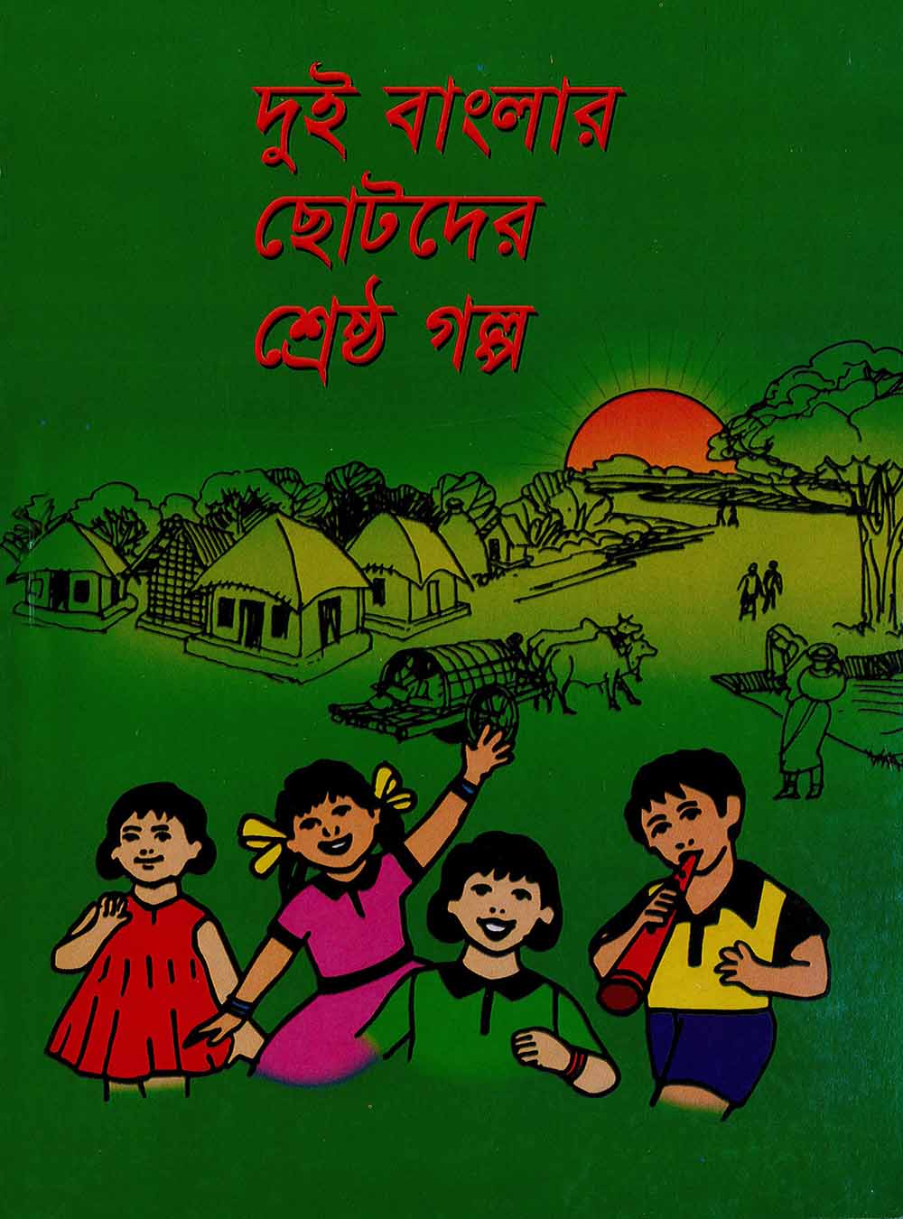 Dui Banglar Chotoder Sresto Golpo: Buy Online at Best Prices in Bangladesh Dui Banglar Chotoder Sresto Golpo: Buy Online at Best Prices in Bangladesh