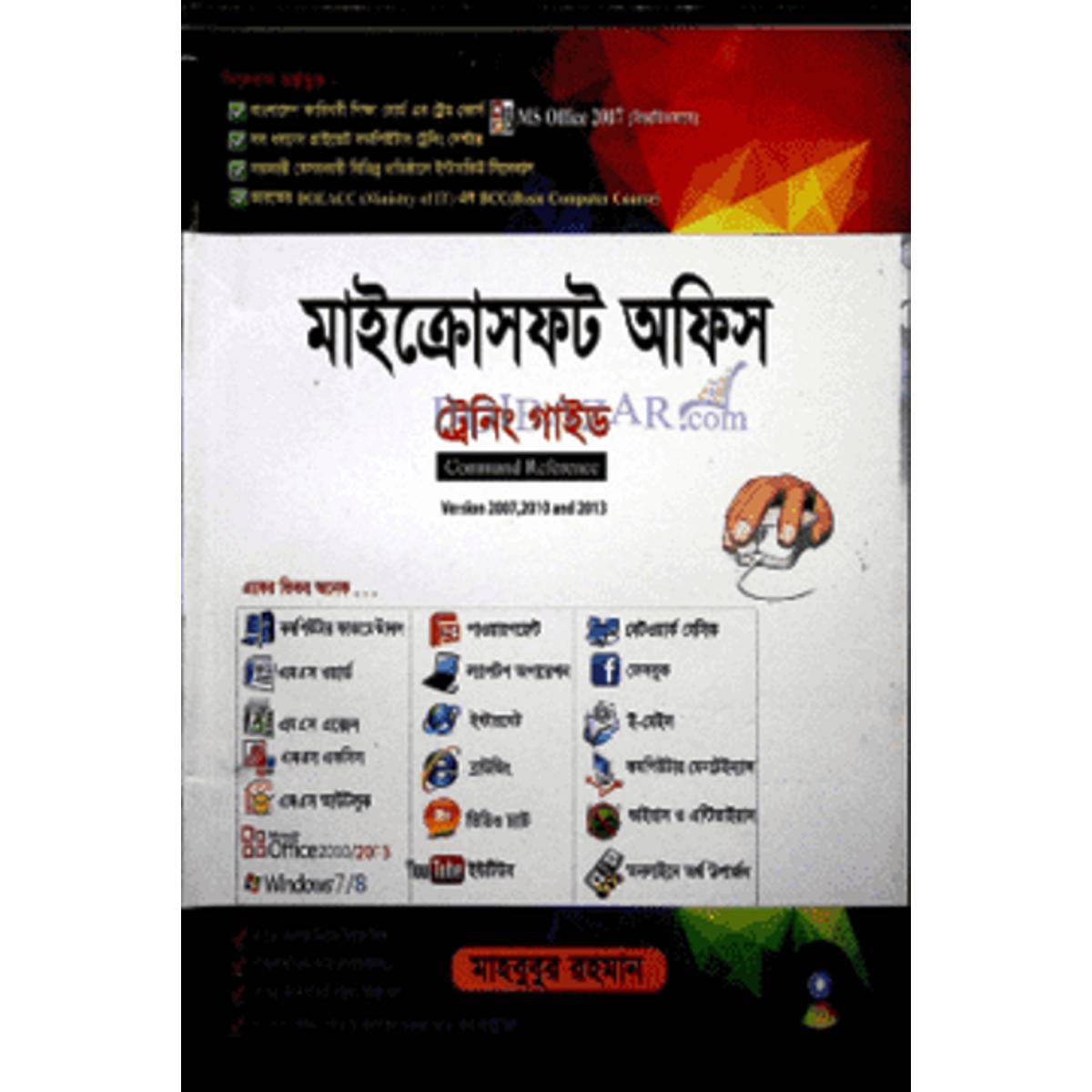 Microsoft office training guide with-cd