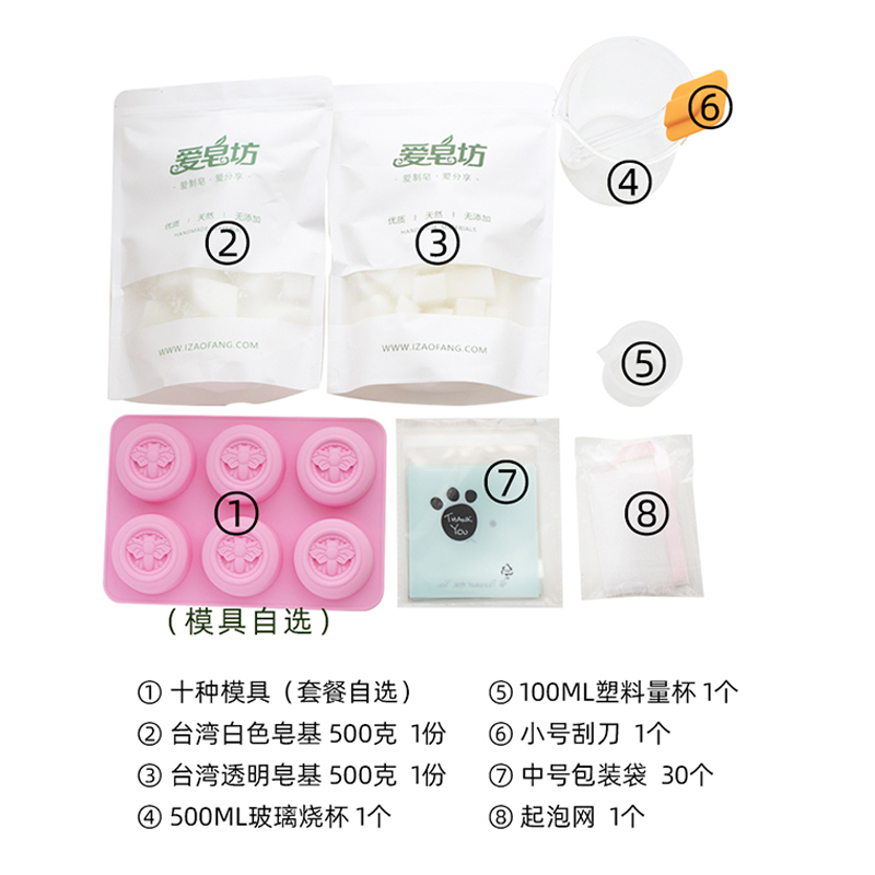 Izaofang Taiwan Soap-Based Soap Material Package Homemade Milk Soap Mold Making Tools Group Building Activity. 