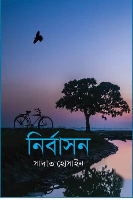 Nirbasan By Sadat Hossain. 