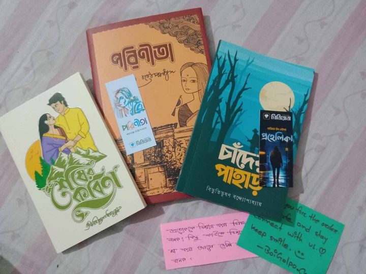 Chader PahaR by Bibhutibhushan Bandyopadhyay (Paperback). 