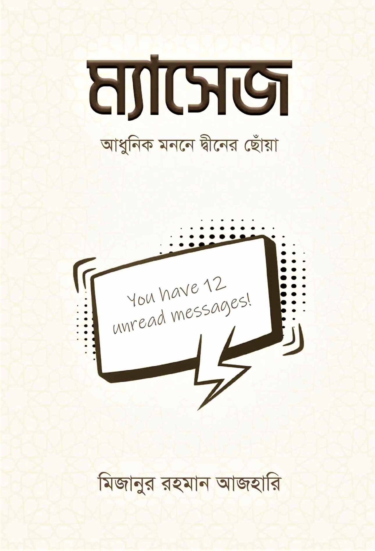 Message By Mizanur Rahman Azhari । Islamic Book | Daraz.com.bd 