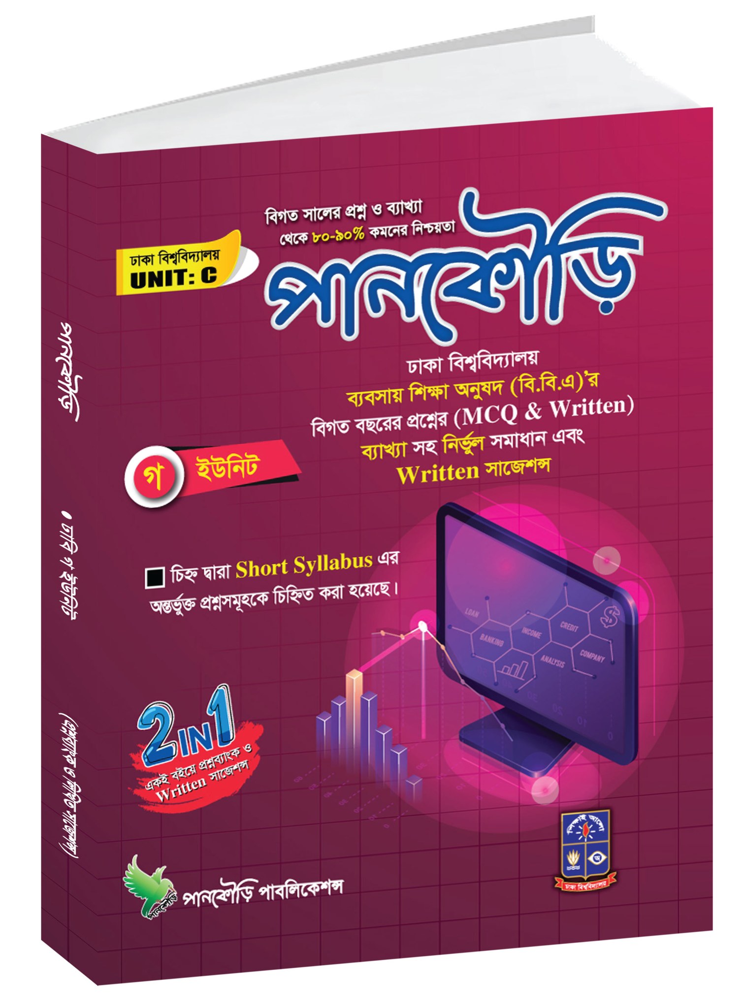 Pankowri Dhaka University Question Bank C Unit / পানকৌড়ি ঢাকা বিশ্ববিদ্যালয় ব্যবসায় শিক্ষা অনুষদ প্রশ্নব্যাংক গ ইউনিট