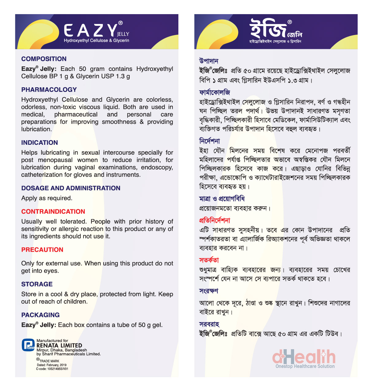 Eazy Jelly Personal lubricant 50gm, Same work like KY Jelly. 