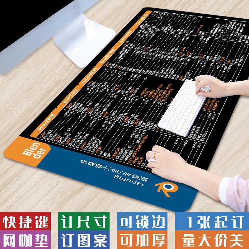 【blender shortcut】Extra-large WPS desk mat, IDEA office mouse pad, da Vinci keyboard computer pad