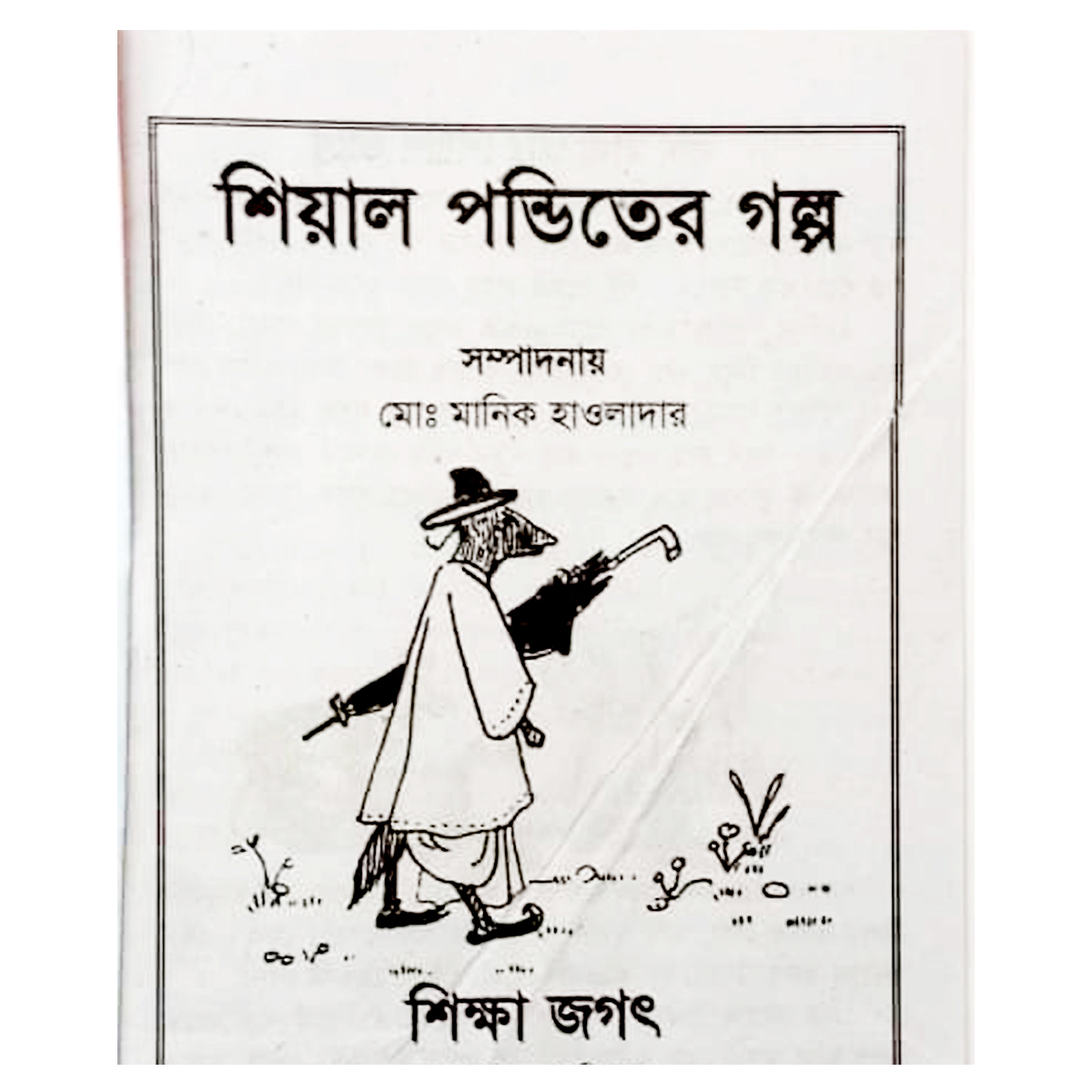 Rupkothar Golpo Bhayankar Bhuter Cartoon Bangla Pcs World Wide