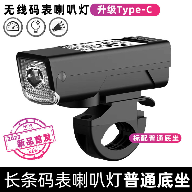 2023 new three-in-one bicycle wireless code meter horn light TypeC rechargeable mountain bike lights multifunctional. 