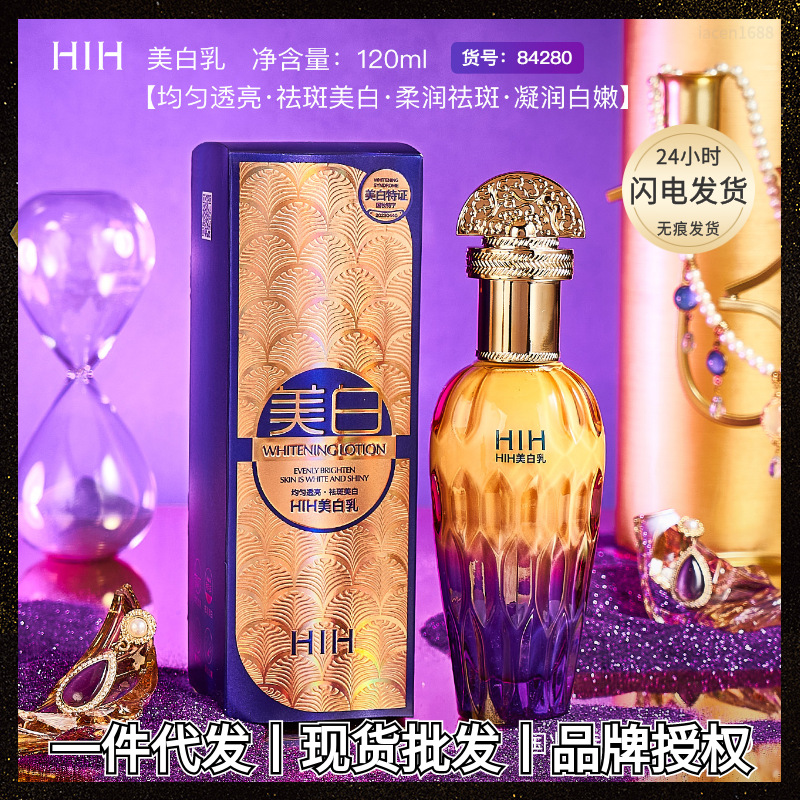 HIH Whitening and Spot Removal Milk: Delicate and soft, layer by layer, whitening, moisturizing, brightening skin tone, refreshing and non-greasy essence lotion