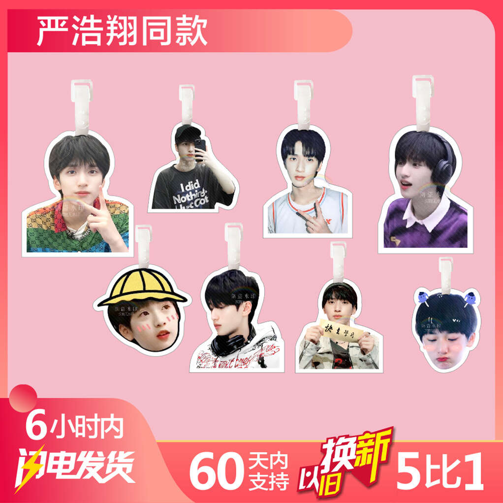 Yan Haoxiang's backpack, hanging luggage travel luggage, boarding tags, big head celebrity support for Youth League of the times