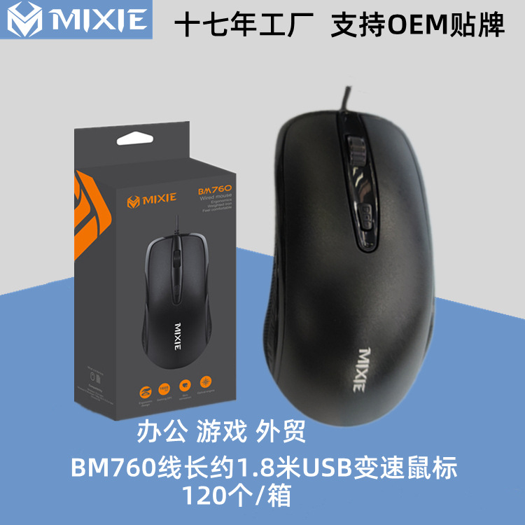 MIXIE BM760 Wired USB Weighted Mouse Computer Office Home Games l Foreign Trade English Packaging Mouse