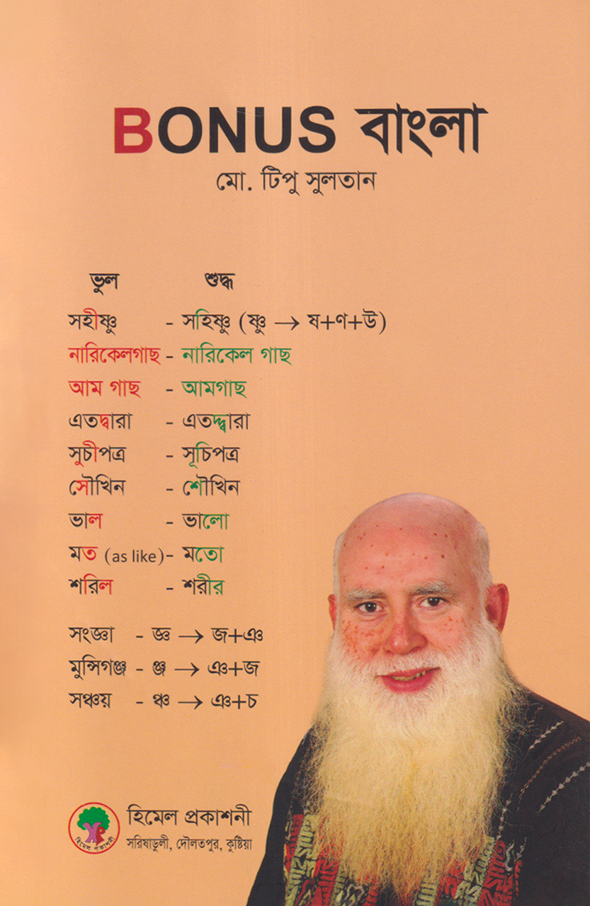 Bonus বাংলা (পেপারব্যাক)