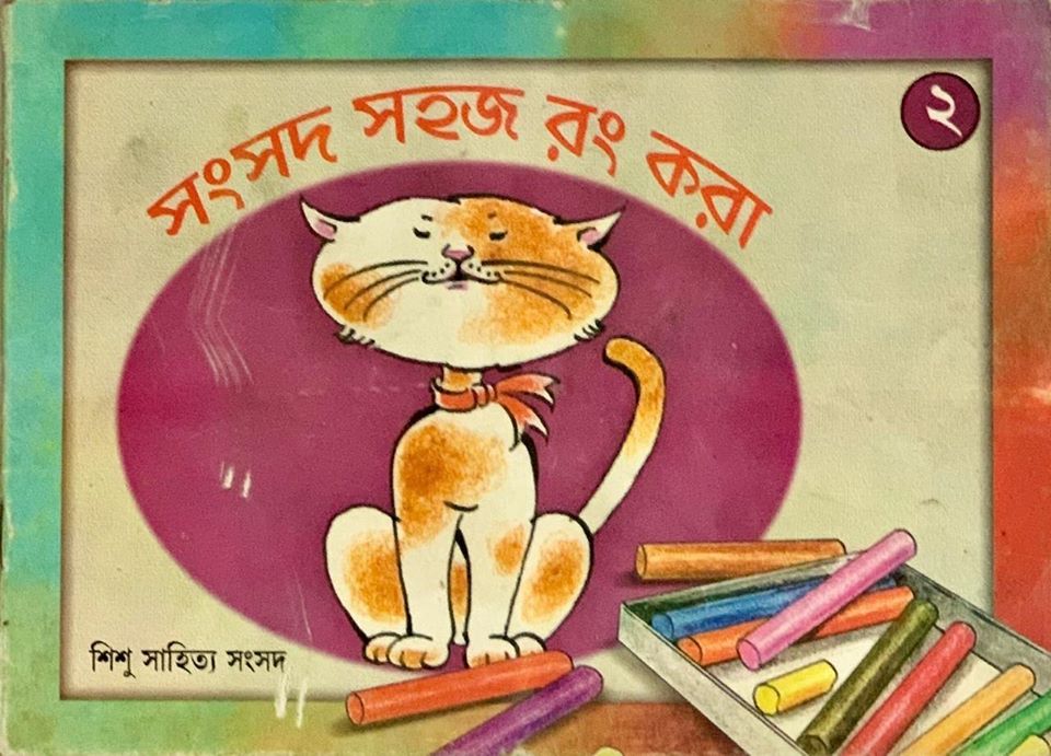 সংসদ সহজ রং করা-2