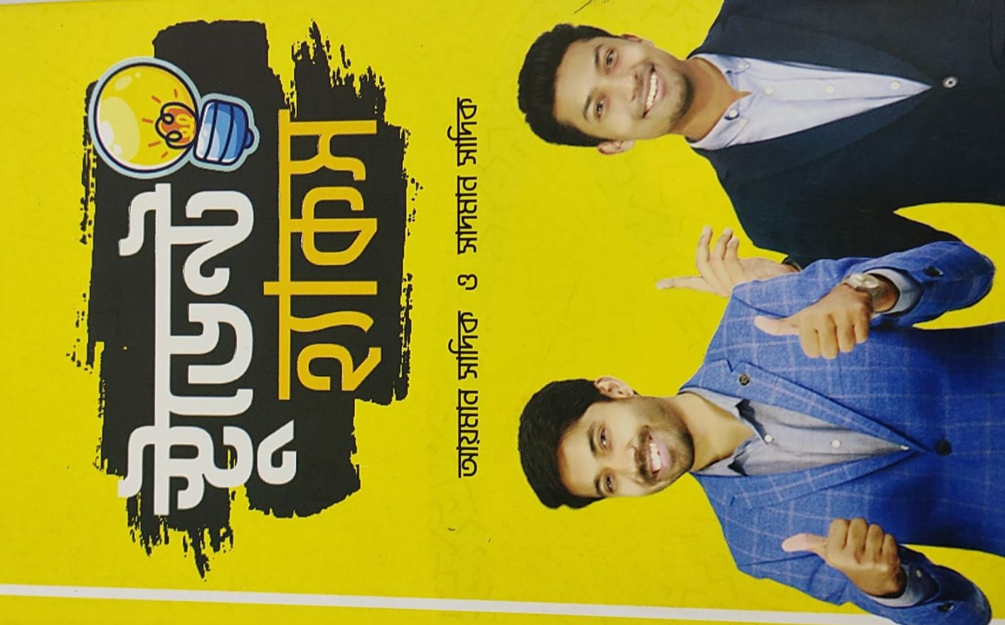 Student Hacks,. Ayman sadiq & sadman sadiq.. 